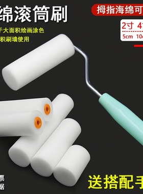4寸海绵滚筒刷高密度聚酯水性漆木器漆艺术工具乳胶漆涂装不掉毛