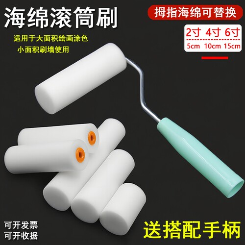 4寸海绵滚筒刷高密度聚酯水性漆木器漆艺术工具乳胶漆涂装不掉毛