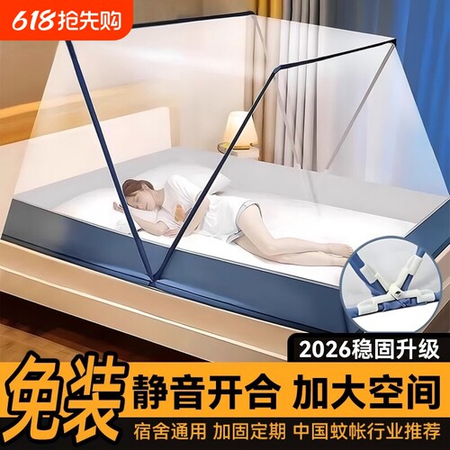 可折叠蚊帐便携学生宿舍2026年新款网红简易加密家用免安装防蚊