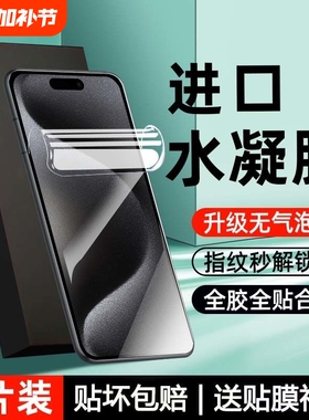 适用苹果17/16/15/14Pro钢化水凝膜se2/3iPhone13Promax手机16Plus12Pro膜11Mini全屏Air/x/xr/xs防爆膜超薄