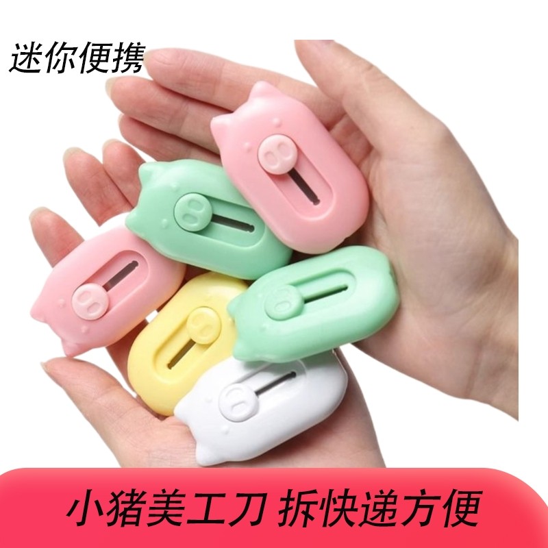 便携式小刀小号小猪手工刀学生拆快递神器可爱美工刀迷你裁纸刀