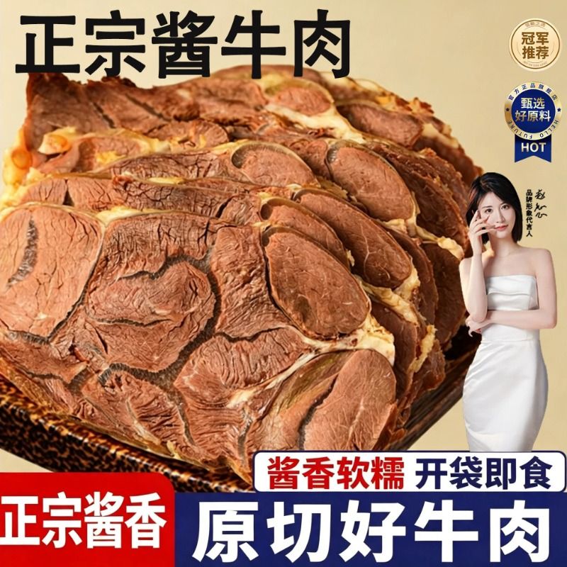 草原酱牛肉内蒙古真空卤牛肉减熟开袋即食脂牛肉旗舰非牛腱子解馋