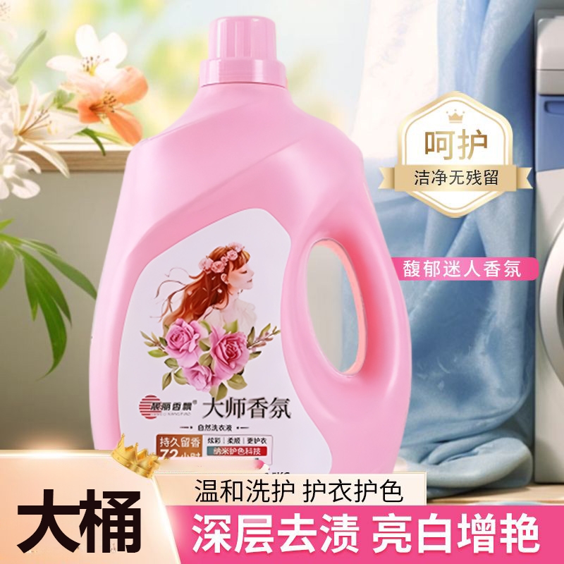 大师香氛持久留香洁净护衣洗衣液2.5KG*1桶