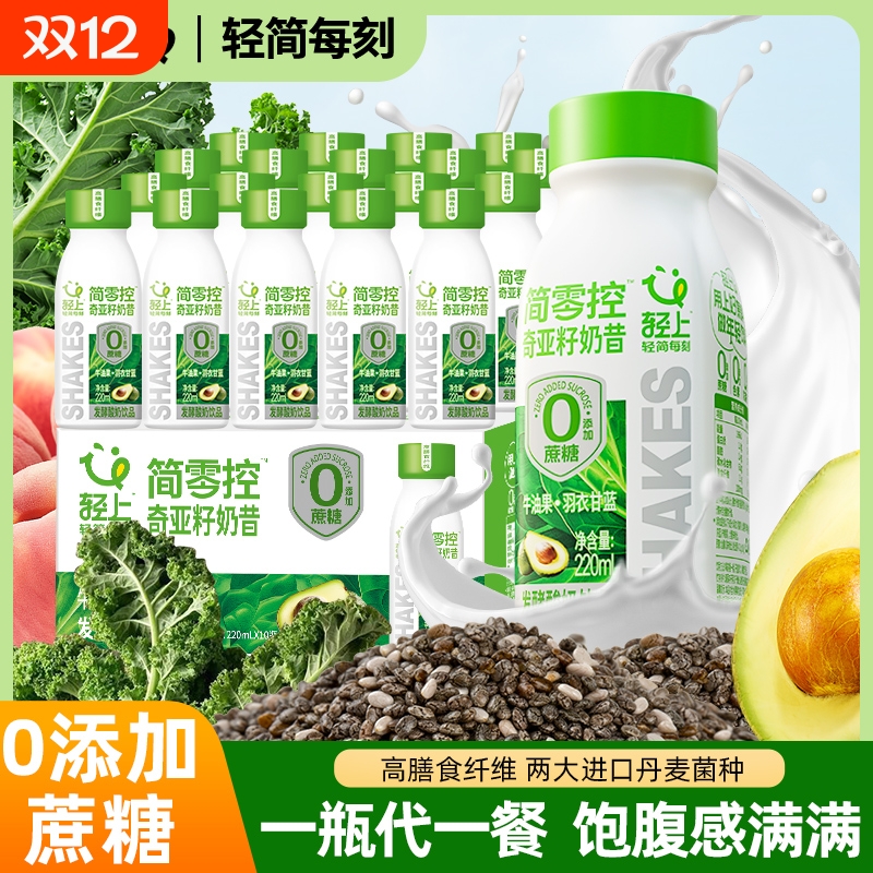 轻上牛油果奇亚籽奶昔饮品