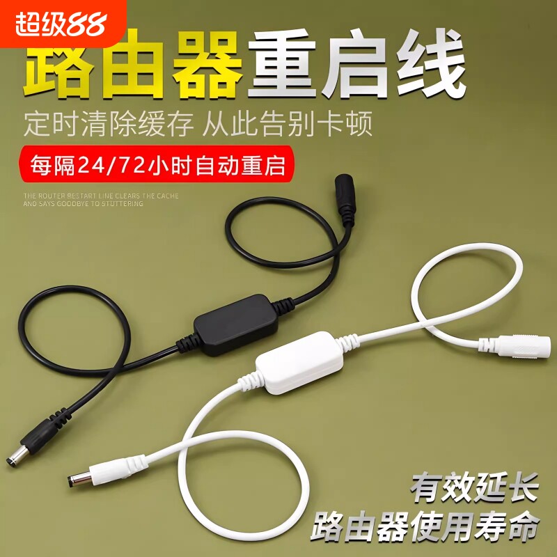 路由器重启线定时重启控制器全自动计时光猫WiFi断电智能复位开关