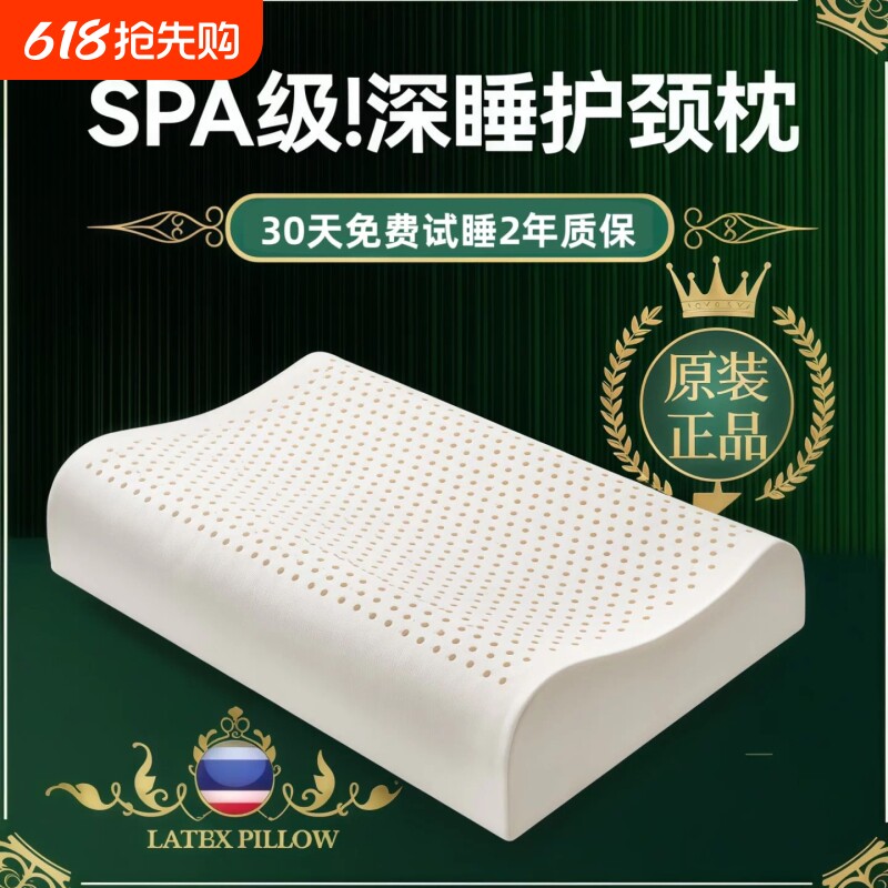 泰国乳胶枕头护颈椎助睡眠家用单人橡胶硅胶枕芯成人男女睡眠宿舍
