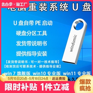 win11专业版 windsmic官方win10系统U盘重装 PE启动win7旗舰版 装 机