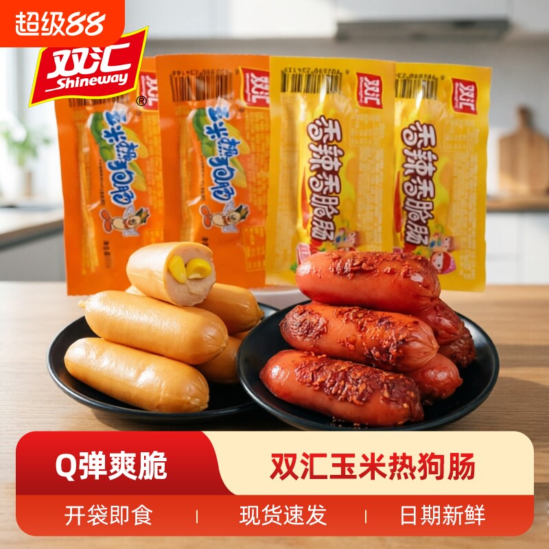 双汇玉米热狗肠32g香辣香脆肠即食香肠火腿肠泡面网红小吃零食箱