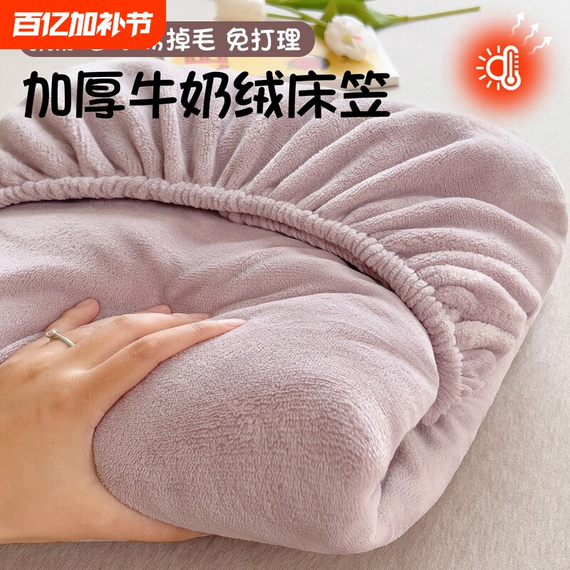 牛奶绒床笠床罩冬季加绒珊瑚绒床垫保护罩冬天加厚法兰绒毛绒床单