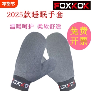 睡觉眠秋冬保暖手套加绒受伤连指男宽松女美容护老人不分指关节