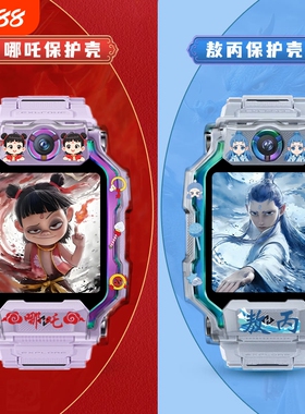 【哪吒保护壳】适用小天才电话手表Z10 表套z9/z8少年版/z7s/z6pro敖丙印花透明壳d3/z1s/y06/z5a/d2贴膜配件