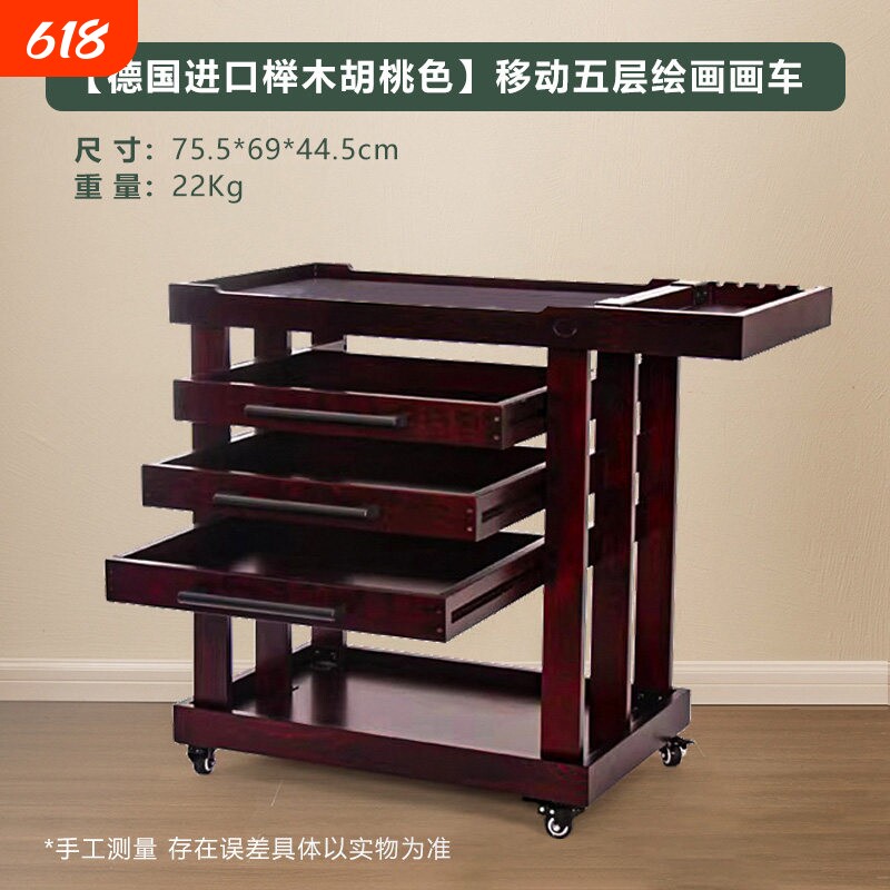 丰丰高档五层进口山毛榉制油画车素描美术生专用绘画工作室专用画车美术用品车移动工具车胡桃色画架画凳