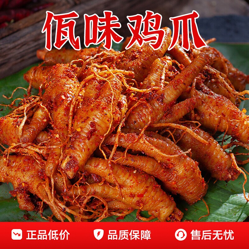 鸡爪佤味鸡脚微辣特辣网红虎皮凤爪菜根佤味大杂烩里的单香辣新鲜