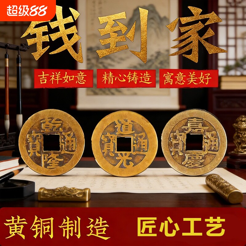 加厚铜钱古币康熙雍正乾隆通宝加厚压门槛五帝钱入户十帝散钱币