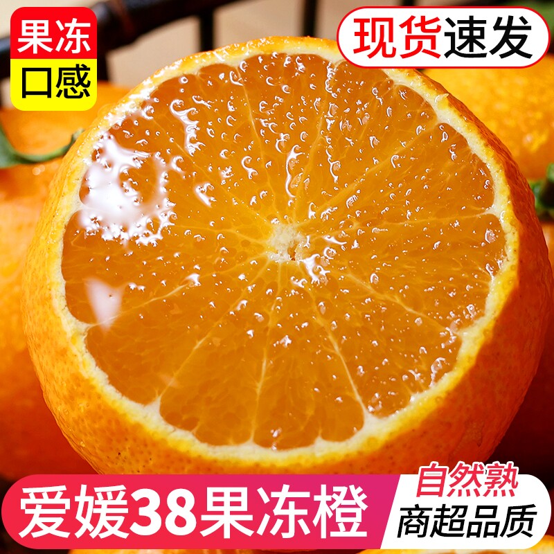 爱媛38号果冻橙正宗四川橙子新鲜水果9斤当季整箱大果甜柑橘蜜桔