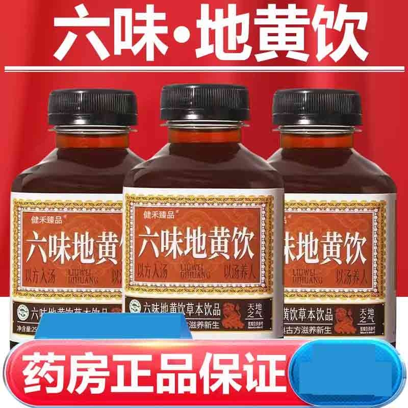 六味地黄饮草本官方店正品六味地黄浓缩料养生膏调理固养精阴虚肝