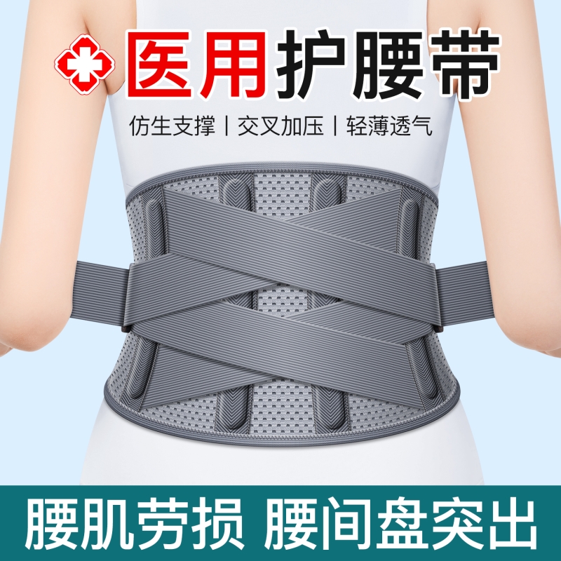 护腰带腰椎间盘突出医用腰肌劳损男女士腰部疼痛保暖专用腰托腰围