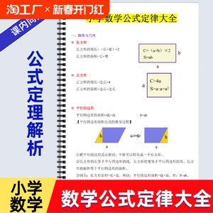 小学 1-6年级数学公式定律大全公式定律手册及考点知识点汇总思维正版定律手册的结重难点基础知识点汇总