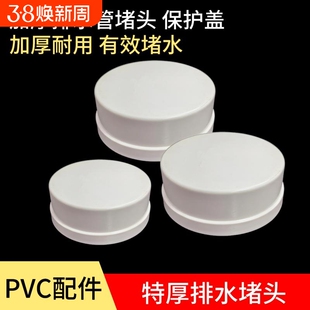 PVC排水管加厚保护盖堵头盖帽堵水管帽50 75 110 200mm特厚封口