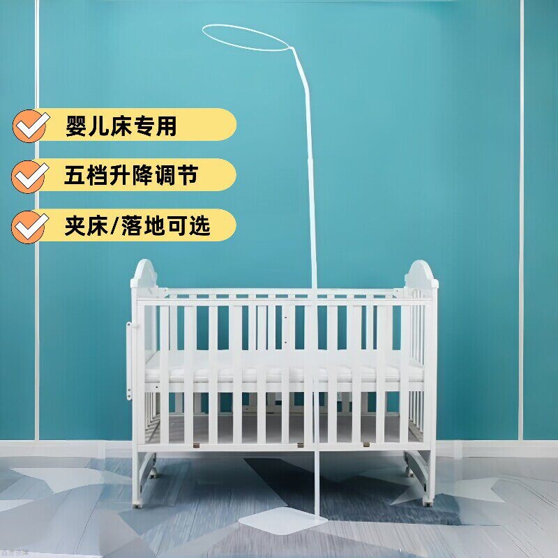 婴儿床蚊帐支架杆落地儿童小床婴幼儿宝宝床夹式全罩式通用支架