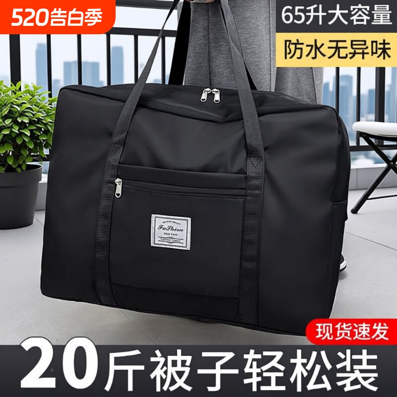 旅行包收纳袋大容量行李袋子衣服打包袋女登机包手提被子衣物轻便