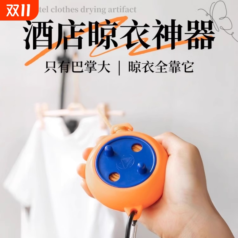 酒店晾衣神器绳子旅行便携式