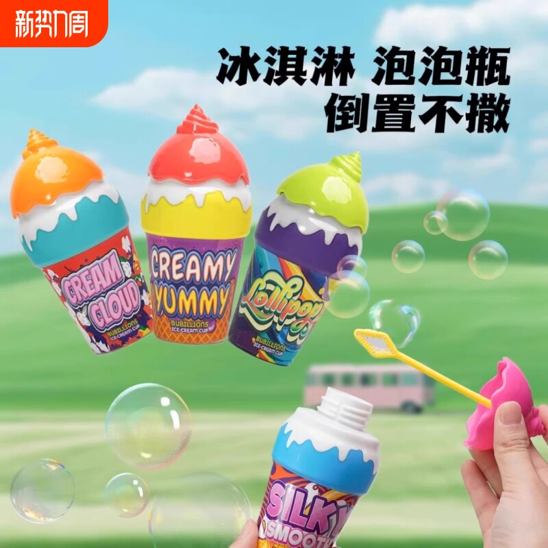 儿童不洒冰淇淋泡泡瓶吹泡泡水宝宝户外玩具不撒手持泡泡棒浓缩