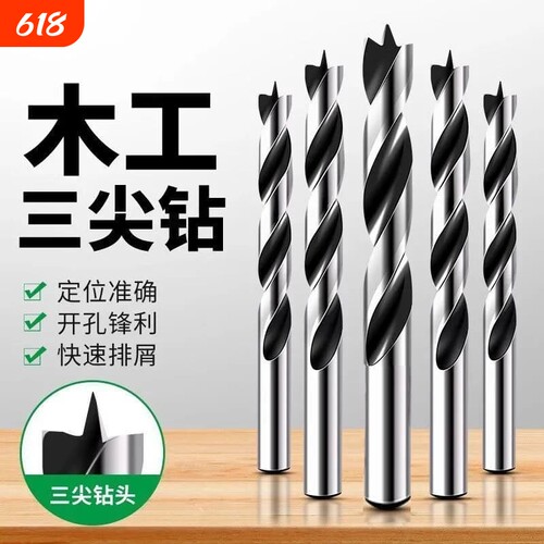 三尖开孔器手电钻木工钻头麻花钻
