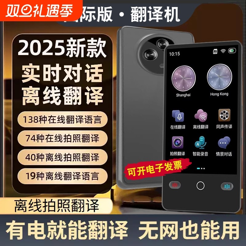 新款智能翻译机出国旅游商务工作