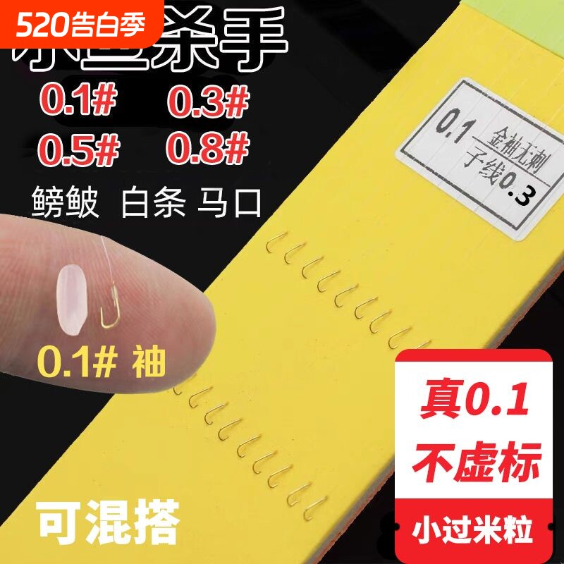 0.1小鱼钩进口金袖袖钩绑好双钩成品子线套装有刺无刺钓白条麦穗