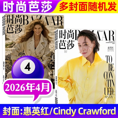 迪丽热巴时尚芭莎杂志2026年