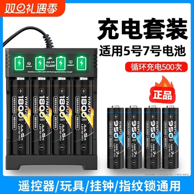 【省钱套装？】5号7号可充电电池