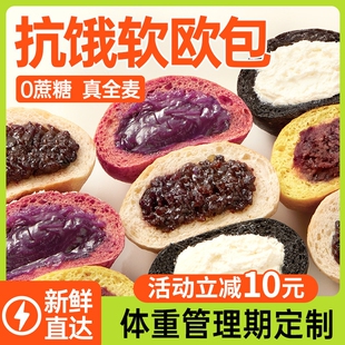 全麦欧包早餐代餐零食品夹心面包紫米红豆抗饿紫薯奶酪食物肉松