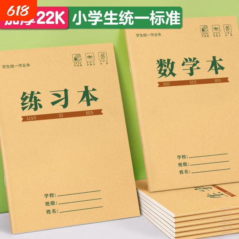 练习本22k小学生专用作业本英语本22开大单线本双线本数学生字本三年级四五六年级横格本初中生牛皮纸作文本