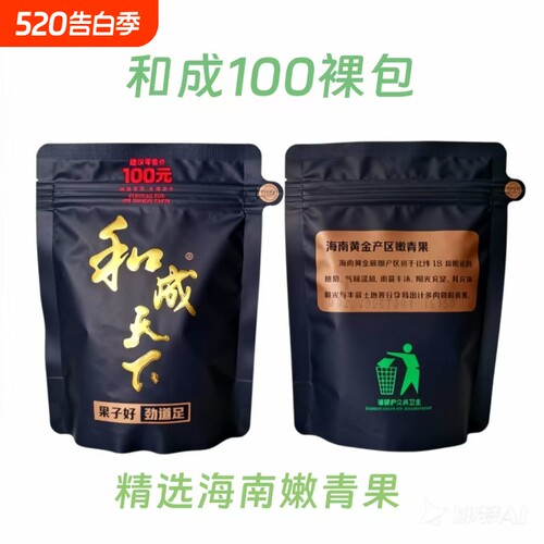 高端槟榔和成天下100元裸包无奖槟榔口味王青果散装海南万宁果子