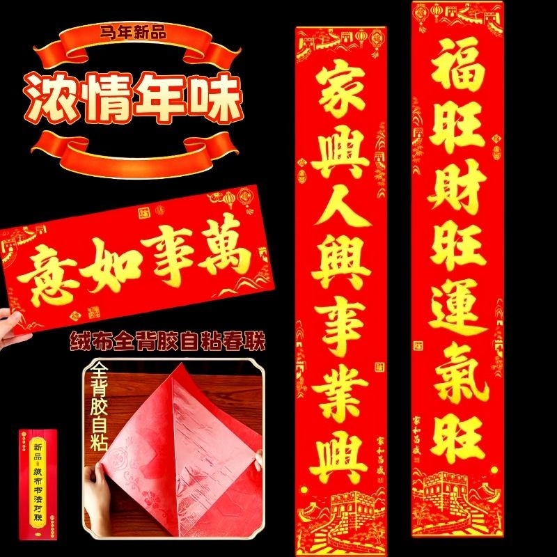 2026新款对联全背胶自粘金字绒布烫金新款大门春联自建房高档批发