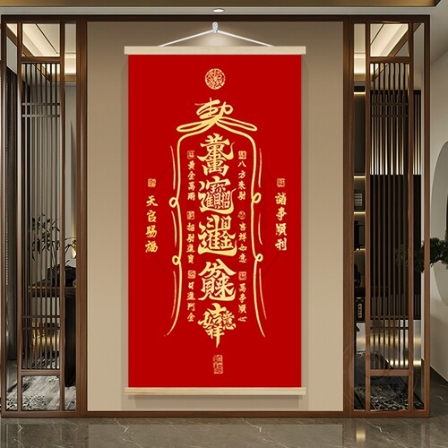 天官赐福挂画红色卷轴画门对门进门玄关画道家字画竖墙面家里大气