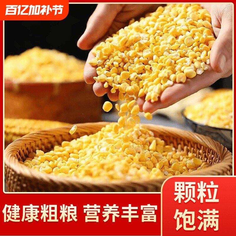 5斤东北玉米碴子小渣子粥粘糯玉米糁细小玉米粒碎粒农家自产新货