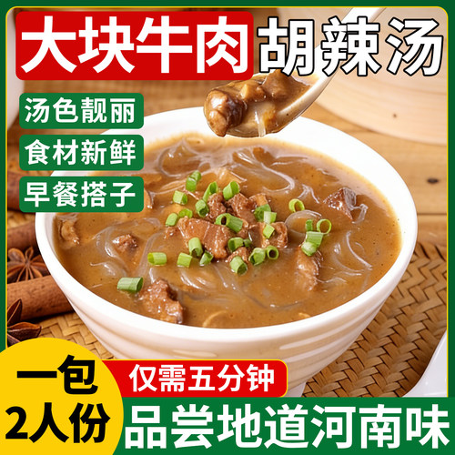 河南特产大块牛肉味胡辣汤料礼盒过年送礼五香香辣方便速食多规格