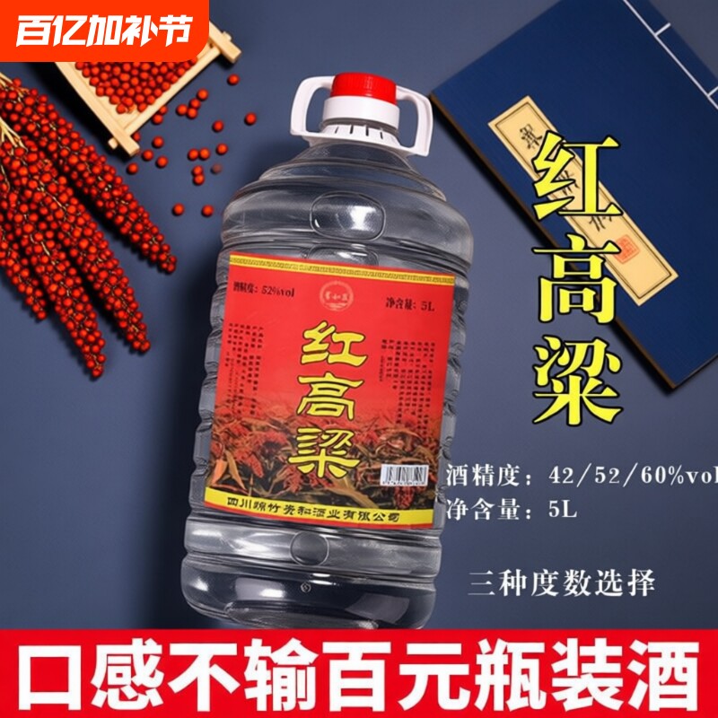 泸州红高粱52度浓香型白酒纯粮食60度5L约10斤桶装散装高度泡酒