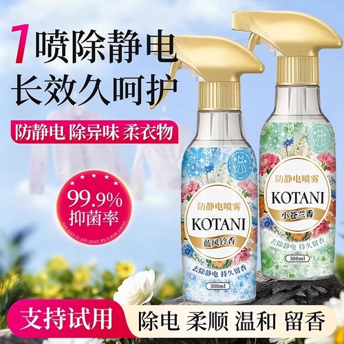 防静电喷雾衣服柔顺剂去除抗起头发毛衣洗衣液水消除持久衣物神器