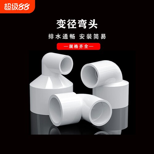 pvc变径弯头异径接头直角
