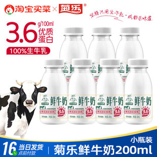 菊乐鲜牛奶200ml 9瓶短保纯牛奶3.6g优质蛋白儿童学生营养早餐奶