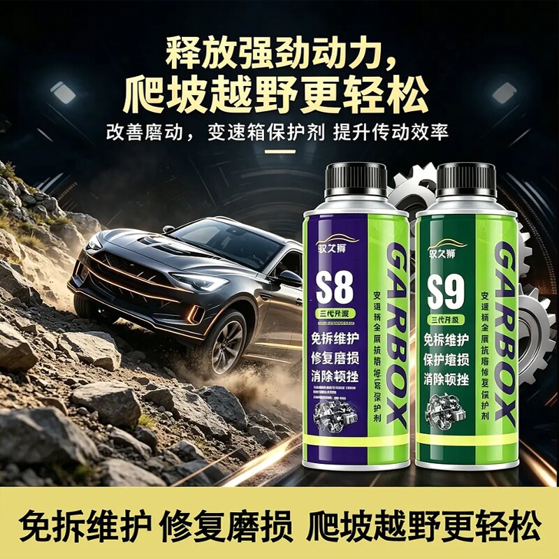 汽车自动变速箱保护剂抗抖动顿挫图片