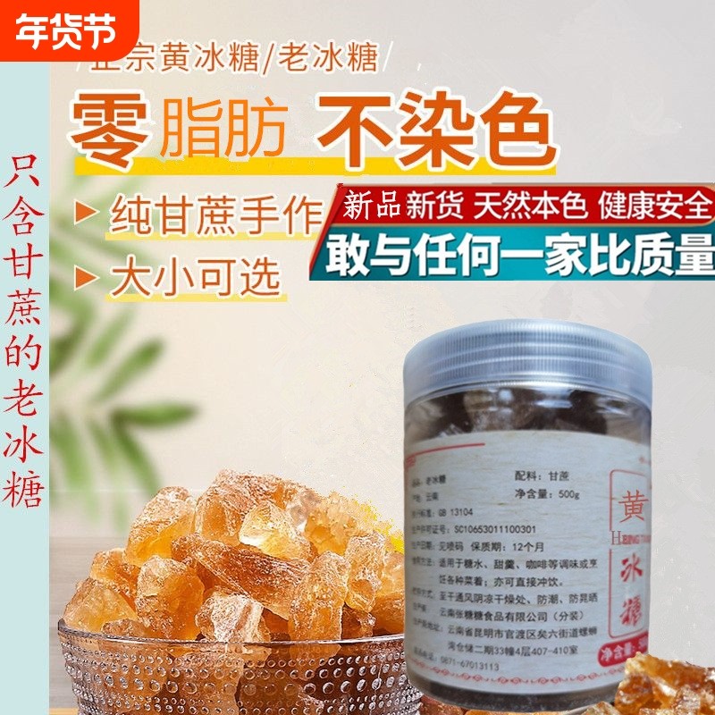 优级古法纯正甘蔗云南小粒黄冰糖正宗天然老冰糖散装食用手工家用,粮油调味/速食/干货/烘焙,黄糖/冰糖,淘宝优惠券,粉丝福利购,淘宝优惠卷