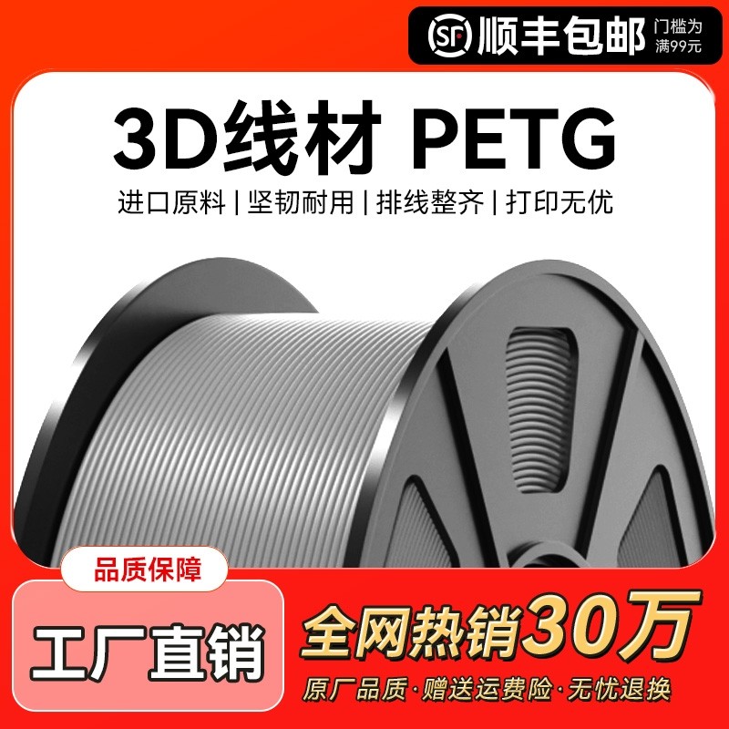 PETG耗材 3D打印机耗材1.75mm FDM材料高透明度3D结构件广告专用耗材整齐排线耐兼容打印机 CMYK