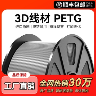 CMYK FDM材料高透明度3D结构件广告专用耗材整齐排线耐兼容打印机 PETG耗材 3D打印机耗材1.75mm
