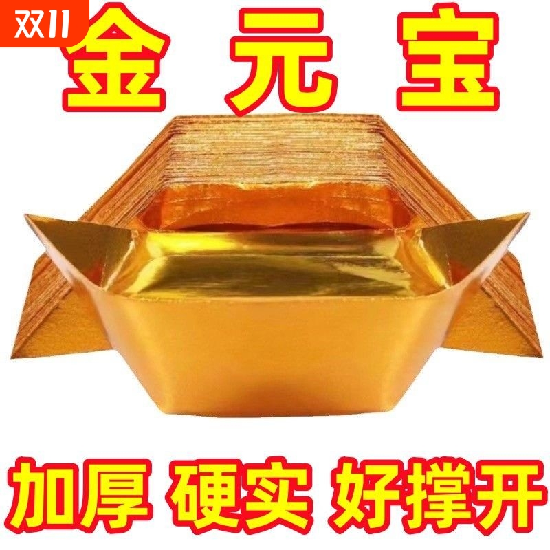 金元宝半成品批发银元宝手工切角金纸锡箔纸加厚折纸元宝金条金砖整箱纯手工硬实金色折叠人工