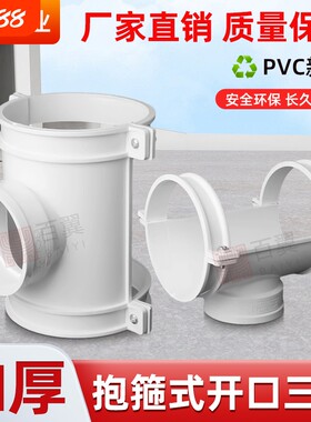 PVC管卡式开口三通110直径补漏片