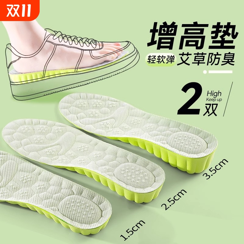 艾草防臭增高鞋垫|超1700人收藏
